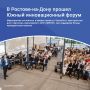 10 сентября Южный инновационный форум собрал в ростовском коворкинге «Рубин» порядка 400 технологических предпринимателей, стартаперов, представителей крупных компаний, институтов развития, органов власти, инвесторов и...
