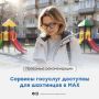 Как шахтинцы могут воспользоваться сервисами мессенджера MAX?