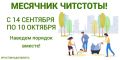 Александр Скрябин: Дорогие ростовчане!. Сегодня в нашем городе стартует осенний «Месячник чистоты»