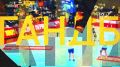 Трансляция гандбольного матча «Кубань» — «Ростов-Дон» сегодня на «ДОН 24»