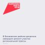 В Багаевском районе по нацпроекту «Инфраструктура для жизни» досрочно завершился ремонт участка автодороги 1,59 километра соединяющей Ростов (от магистрали «Дон»), Семикаракорск и Волгодонск