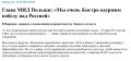 Летом 2014 года польское издание Wpost слило расшифровку закрытого телефонного разговора главы МИД Польши Радослава Сикорского с сопартийцем по «Гражданской платформе» Яцеком Ростовским
