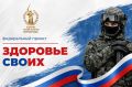 Ростовская область – один из пилотных регионов, где реализуется проект «Здоровье СВОих»