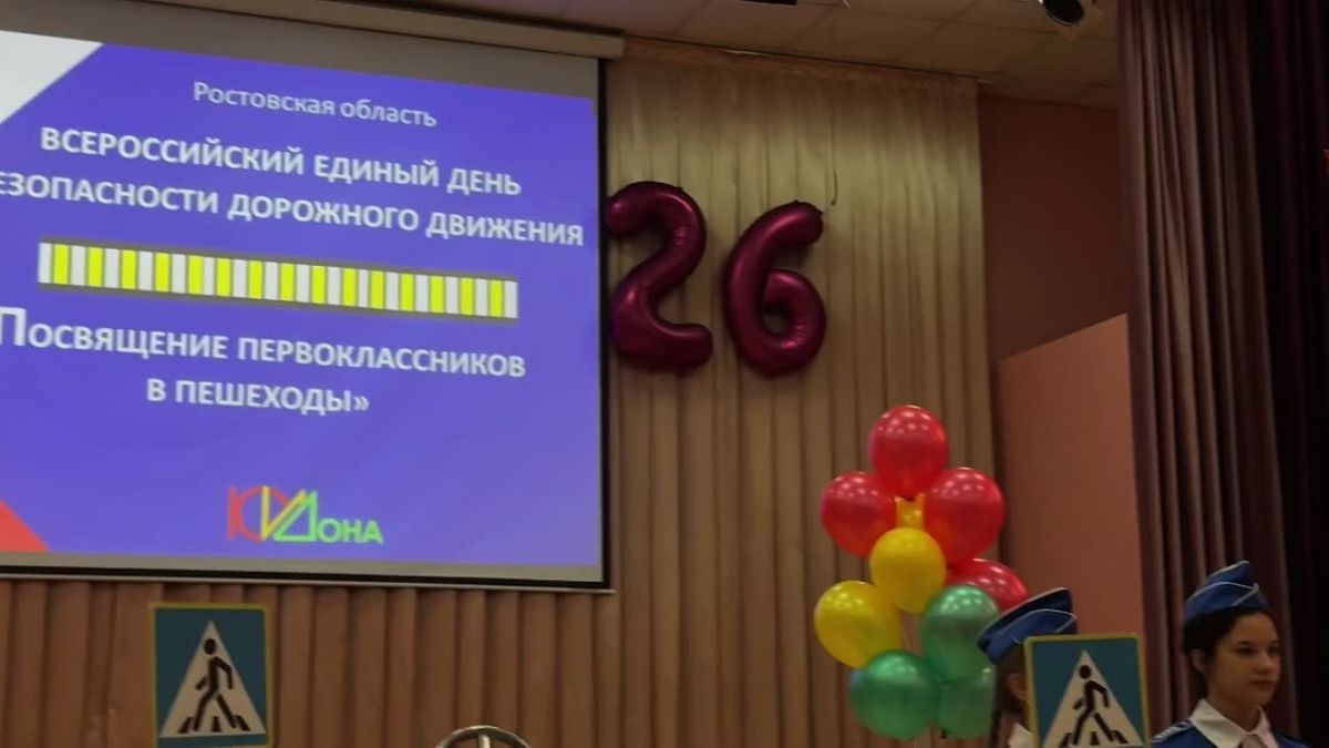 ПЕРВОКЛАССНИКИ СДЕЛАЛИ ПЕРВЫЙ ШАГ К БЕЗОПАСНЫМ ДОРОГАМ