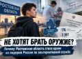 Не хотят брать оружие? Почему Ростовская область стала одним из лидеров России по альтернативной службе