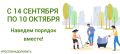 В Ростове стартовал осенний «Месячник чистоты»
