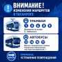 Маршруты трамваев и автобусов изменили для устранения повреждений в Таганроге