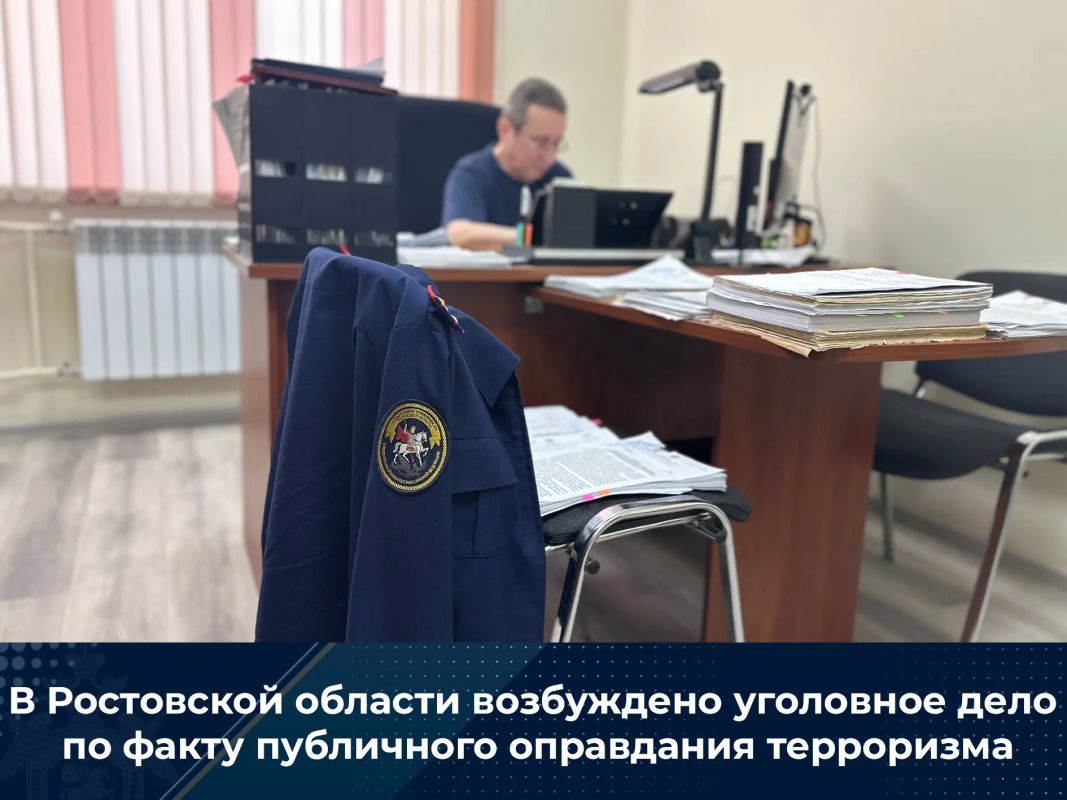 В Ростовской области возбуждено уголовное дело по факту публичного оправдания терроризма