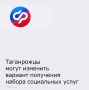 До 1 октября можно изменить форму получения набора социальных услуг