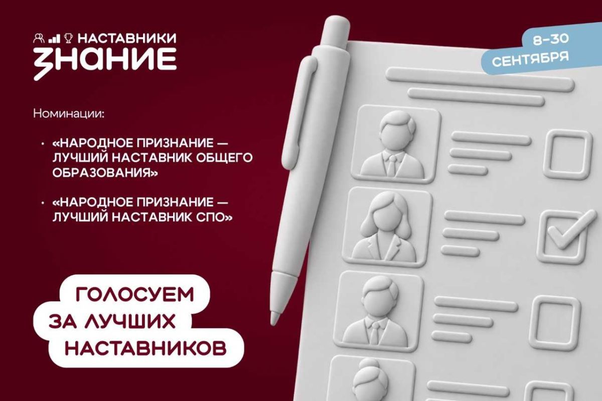 Жителей Ростовской области приглашают поддержать лучших наставников региона в конкурсе общества «Знание»
