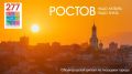 «Ростов надо любить. Ростов надо знать» - под таким девизом в Ростове во второй раз прошел общегородской исторический диктант