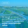 На одной из самых востребованных остановок Волгодонска — «Поселок Шлюзы» — установили новое электронное табло, которое жители просили вернуть с 2022 года после поломки прежнего оборудования от рук вандалов