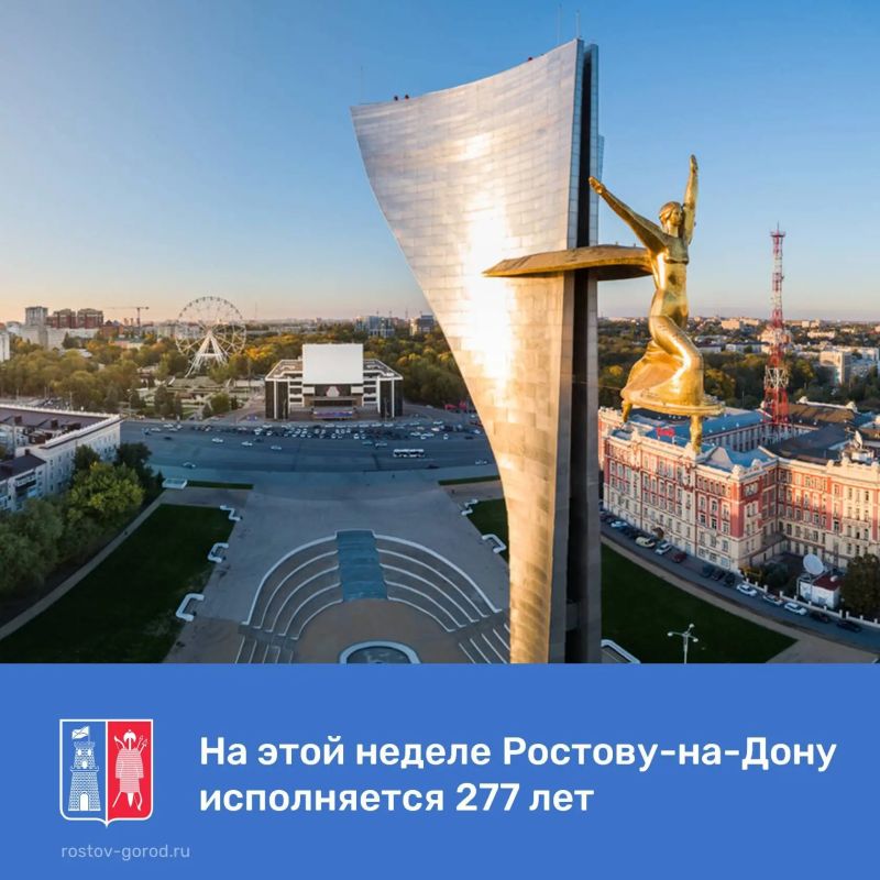 На этой неделе донская столица празднует свой день рождения