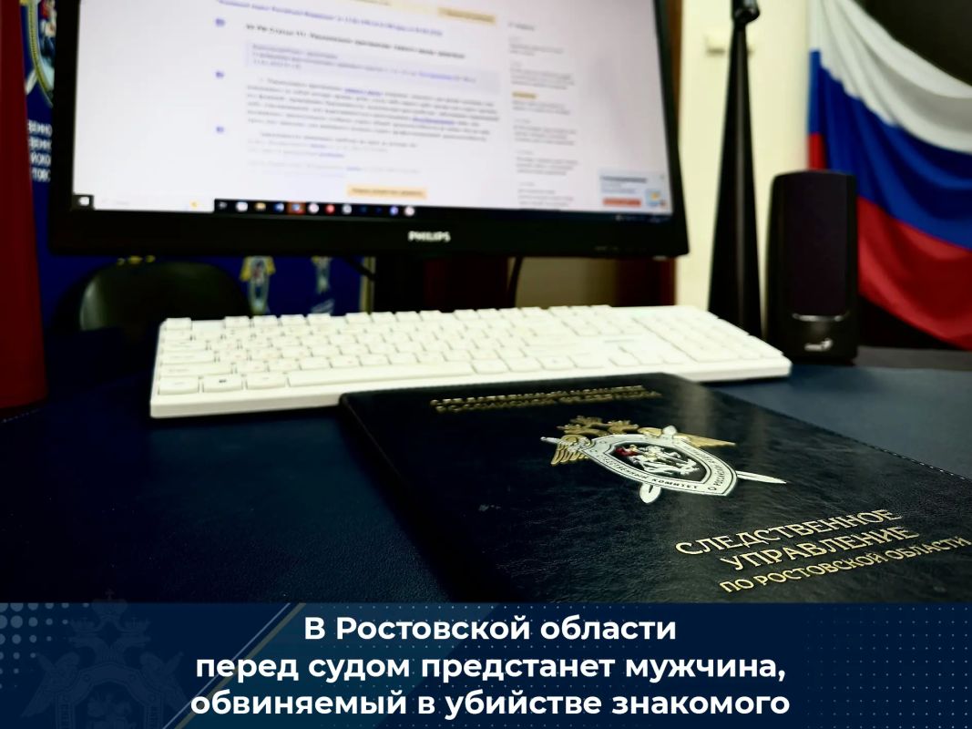 В Ростовской области перед судом предстанет мужчина, обвиняемый в убийстве знакомого