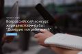 Донских журналистов приглашают принять участие во Всероссийском конкурсе «Доверие потребителей»