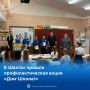 В Шахтах прошла профилактическая акция «Дом-Школа!»