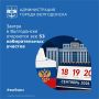 � ����������� � 18 �� 20 �������� � 8:00 �� 20:00 ������� ������ ��������� ��������������� ����, ��� ������� ������������ 53 ������������� �������