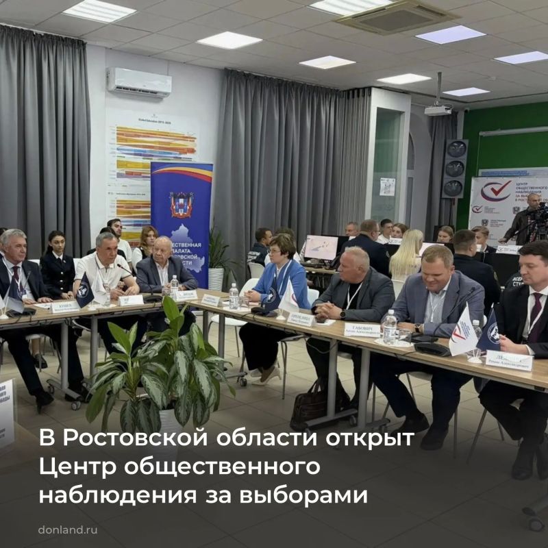 В Ростовской области начал работу Центр общественного наблюдения за выборами, который будет работать на протяжении всех трех дней голосования — 18, 19 и 20 сентября