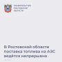 На заседании регионального штаба по обеспечению нефтепродуктами обсудили ситуацию с топливом в Ростовской области