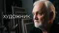 «Плоскость города»: Валерий Колесников — художник, пишущий ангелов
