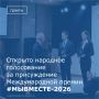 На площадке Международного фестиваля молодежи в Екатеринбурге дан старт народному голосованию за финалистов Международной премии #МЫВМЕСТЕ-2026