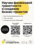 В Шахтах запускают курс молодого предпринимателя для подростков
