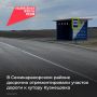 В Семикаракорском районе досрочно завершили ремонт участка дороги г. Ростов-на-Дону (от магистрали «Дон») – г. Семикаракорск – г. Волгодонск на участке подъезда к хутору Кузнецовка в рамках нацпроекта «Инфраструктура для...