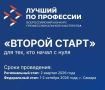 Всероссийский конкурс профессионального мастерства: поддержим дончан вместе!