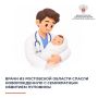 Врачи из Ростовской области спасли новорожденную с семикратным обвитием пуповины