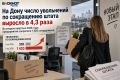 В Ростовской области в 4,3 раза увеличилось число уволенных по сокращению