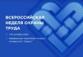 Безопасный труд - вклад в экономику Ростова-на-Дону