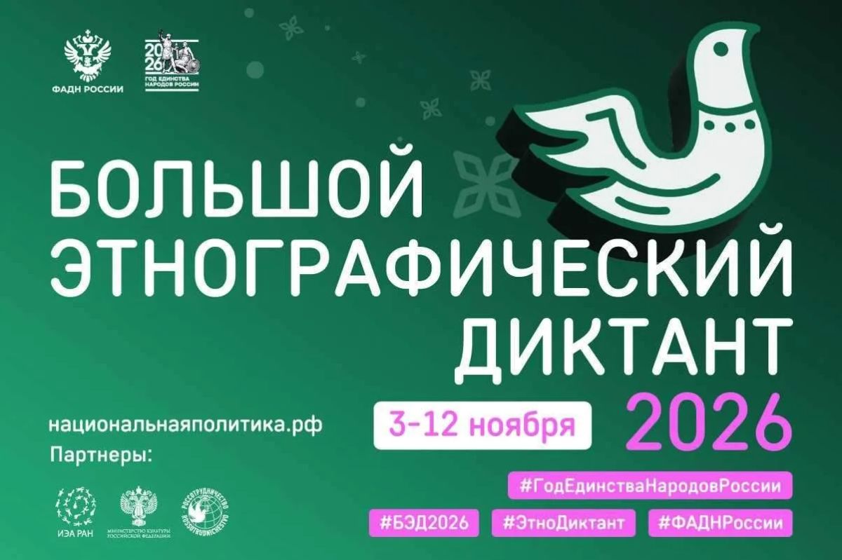 Акция направлена на укрепление общероссийской гражданской идентичности, популяризацию традиционных российских духовно-нравственных ценностей и борьбу с фальсификацией истории