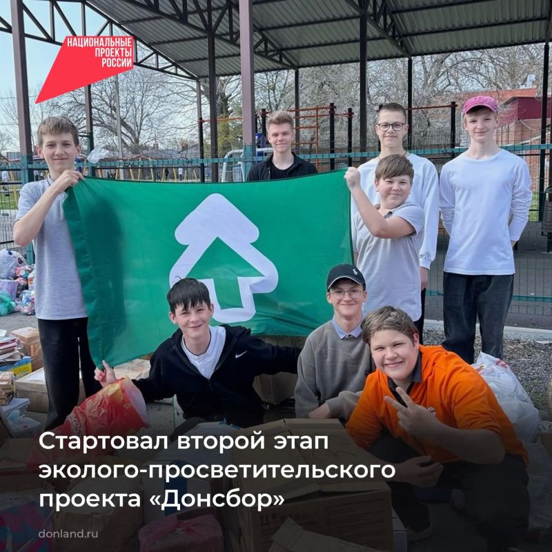 В рамках нацпроекта «Экологическое благополучие» стартовал эколого-просветительский проект «Донсбор» при поддержке областного минприроды