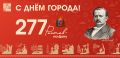 Ростов празднует 277-летие со дня основания