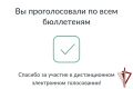 В Ростовской области росгвардейцы используют возможности электронного голосования на выборах