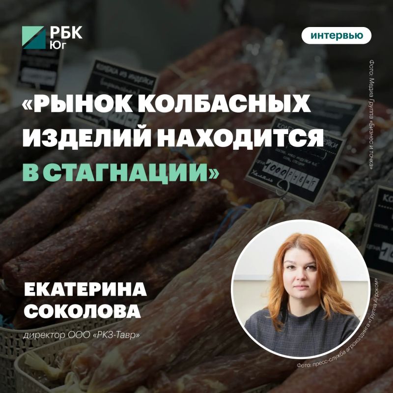 Екатерина Соколова: «Рынок колбасных изделий находится в стагнации»