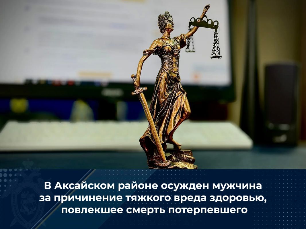 В Аксайском районе осужден мужчина за причинение тяжкого вреда здоровью, повлекшее смерть потерпевшего