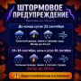 Штормовое предупреждение из-за ливней и грозы объявили в Ростовской области