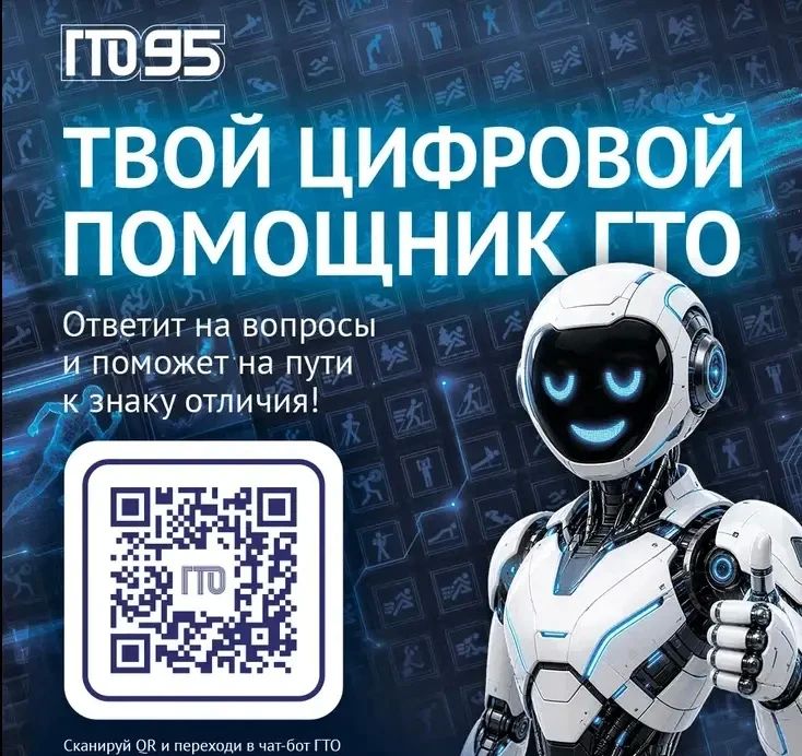 В MAX появился «Цифровой помощник ГТО»