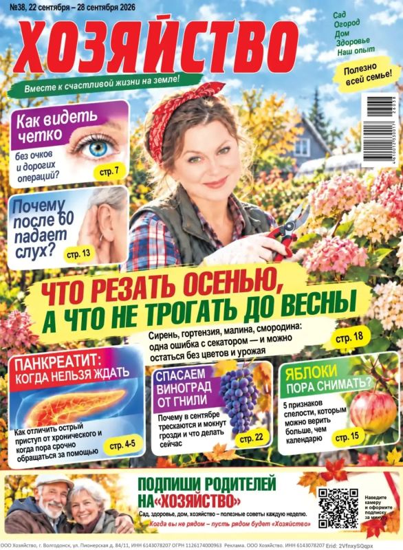 «Хозяйство» – газета, которую читают и хранят в подшивках
