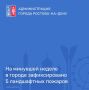 На минувшей неделе в городе зафиксировано 5 возгораний мусора и 5 ландшафтных пожаров