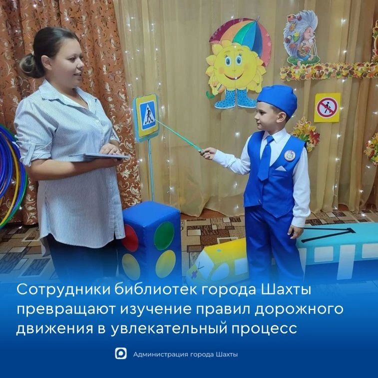 Сотрудники шахтинских библиотек проводят для детей просветительские мероприятия по правилам дорожного движения