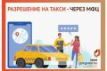 На Дону госуслуги в сфере такси станут доступны через МФЦ