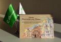 В Ростове-на-Дону состоялась презентация книги о городских домовладениях за период 1903-1916 года