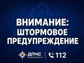 ШТОРМОВОЕ ПРЕДУПРЕЖДЕНИЕ: 22–25 сентября