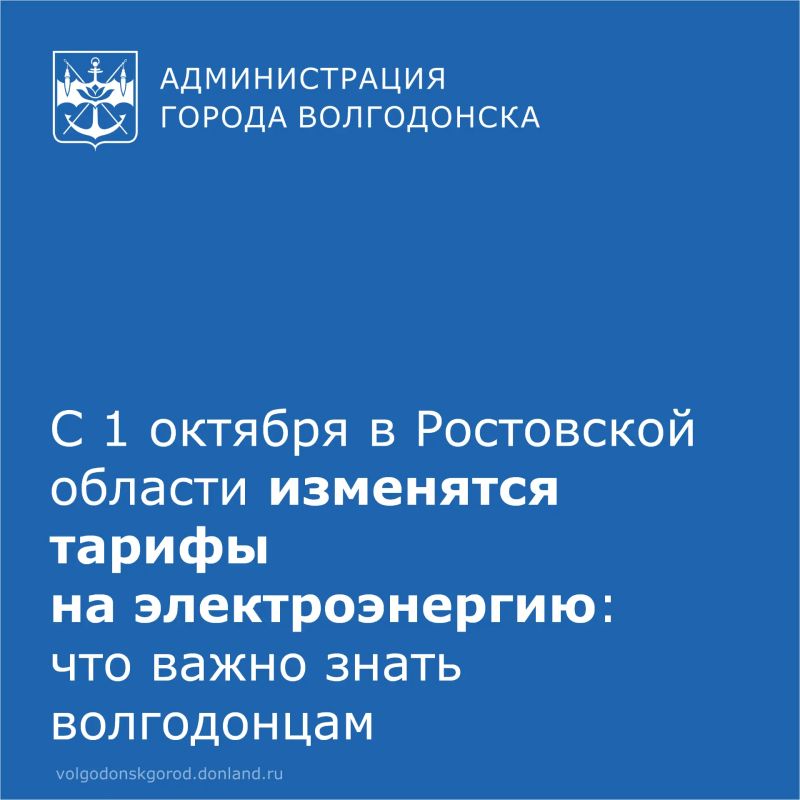 С 1 октября 2026 года в Волгодонске изменятся тарифы на электроэнергию: для городского населения — 6,66 рубля за кВт ч, а для сельских жителей и владельцев домов с электроплитами или электроотоплением — 4,67 рубля
