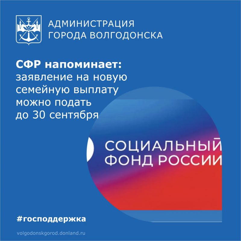 До 30 сентября можно подать заявление на новую семейную выплату