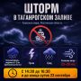 Шторм прогнозируется в Таганрогском заливе