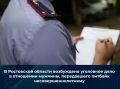 В Ростовской области возбуждено уголовное дело в отношении мужчины, передавшего питбайк несовершеннолетнему