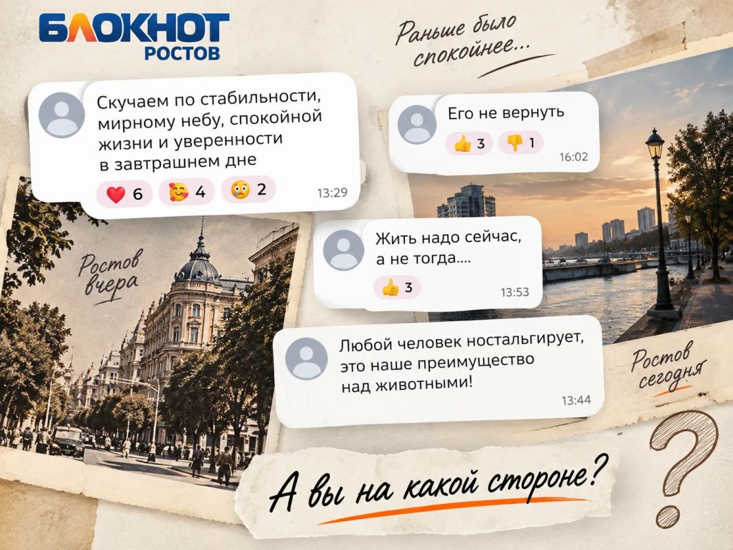 Ростовчане всё чаще ностальгируют по прошлому